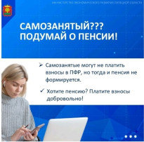 Как самозанятому получить пенсионный стаж Как самозанятому получить пенсионный стаж.