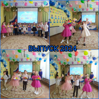 Выпуск 2024 Выпуск 2024.