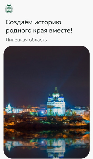 Достижения Липецкой области Достижения Липецкой области.