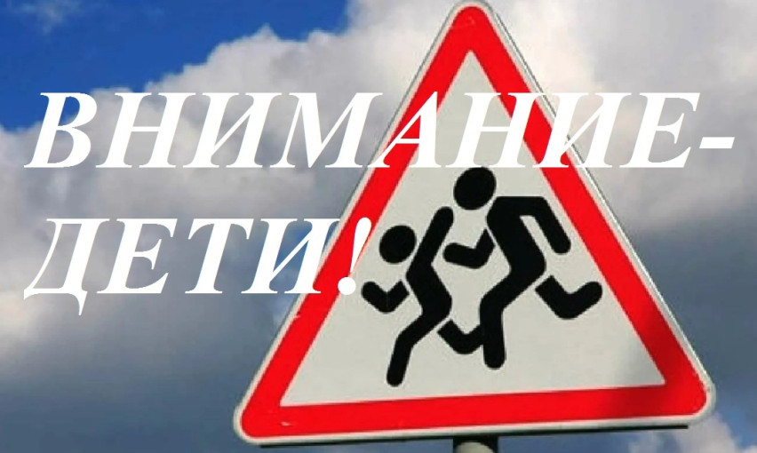 Внимание-дети! Внимание-дети!.