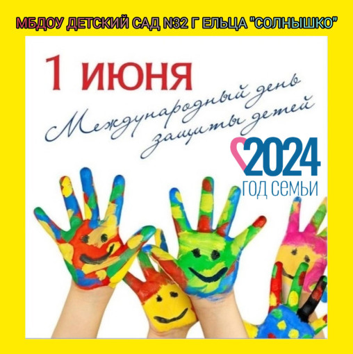 День защиты детей День защиты детей.